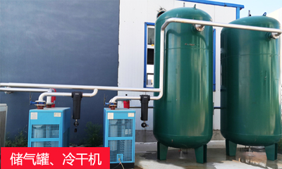 儲氣罐、冷干機(jī).jpg