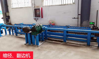 縮徑、翻邊機(jī).jpg
